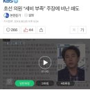 초선 의원, "국회의원 급여로는 의정활동하기 부족해.." 이미지