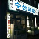 자연수산 이미지