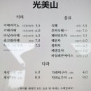광미산