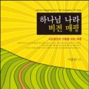 2012년 6월의 추천도서(1)-하나님 나라 비전 매핑 이미지