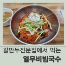 칼만두전문집 이미지