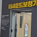 더사운드보청기 | 대전보청기 더사운드 직접 방문한 후기