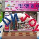 펀앤죠이 네이버블로그