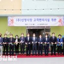 ㈜신정시장 이미지