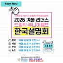 뚝딱뚝딱(초등 드림캠프) | [공지] 2026 1월, 2월 초등 중등 말레이시아 보딩캠프 &lt;리더스 드림빅 주니어캠프&gt; 한국 설명회로 초대...