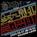 추리밴드 &#39;놀고있네&#39; 관람후기_부천문화재단 미로서포터즈