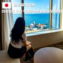 스킨프린스 | 후쿠오카 자유여행 신상 호텔 가볼만한곳 모모치해변 프린스 모모치하마 룸컨디션 가는법