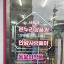 가까운 중앙 약국 | 경기도 안양역 약국 안양 중앙시장약국~~~