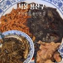 한입가득 | 서울 용산 삼각지 맛집 쿠마반점 용산본점 : 불향 가득 불짜장 한입탕수육 세트 후기