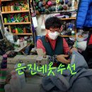 은진네옷수선