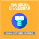 이담치과의원 이미지