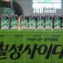 성수동 놀거리/ 칠성사이다 제로 팝업스토어, 키링만들고 선물도 받고...