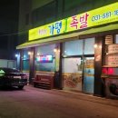 가평제이(J)족발