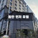 윈저호텔 이미지