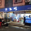 백범로468번길 | [부평 생 새우 구이] 고조선 수산 동암점, 대하+회 솔직 후기