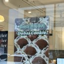 [그때거기 디저트]평촌 학원가 두쫀쿠 맛집! 평일 오전 구매팁