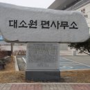 대소원면사무소 이미지