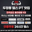 정미헬스타운 | [두정역헬스장] 365짐 바디챌린지 4기 3주차 소식! 두정동헬스/두정동PT/천안헬스/천안PT/24시헬스장
