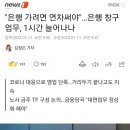 은행창구 업무, 1시간 늘어나나 이미지