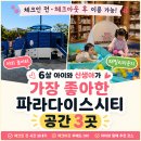 고슴도치분식 | [내돈내산] 파라다이스시티 아기랑 추천장소 (feat. 파라다이스시티 이용꿀팁)