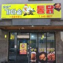 가마솥통닭 이미지