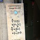 홍보운수(주) 한마음 노동조합 | 생활교육공동체 &#34;공룡&#34;의 체인지온 후기