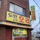청주영양탕 | 청주 오리 맛집 도란도란 둘러앉아