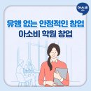 아소비주니어학원 이미지