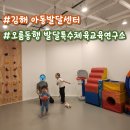 센터빌딩(센타빌딩) | [공지] 김해 아동발달센터 오름동행 발달특수체육연구소 방문기