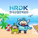 경평산업(주) | 한국산업인력공단 정규직(일반행정) 6급 최종합격 및 근무후기