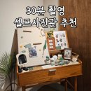서울홍대 셀프사진관 추천 가격 착한 수록스튜디오 후기 feat 커플 기념일 촬영