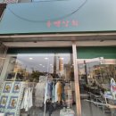 찻집, 월명동 이미지