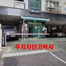 ﻿서울시 은평구 영화빌리지 주차장 주차관리시스템, 세대 리모컨시스템, 4M-LED바 이미지