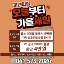 (쌍용동헬스장)새로 생긴 신상 헬스장 피앤피짐 헬스장 맛집 찾았다 오예~! 신방동 pt 신방동 헬스장