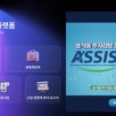 어씨스트(ASSIST) 투자