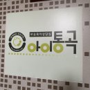 칠곡 유도 아카데미 | 칠곡 젖몸살/칠곡 모유수유/대구 북구 단유마사지[아이통곡 칠곡점]