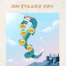 2024 경기 교육감 신년사 이미지