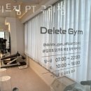 딜리트짐 이미지