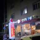 와따요 | 울진 죽변 맛집 서비스가 다양한 와따요 족발보쌈 죽변점