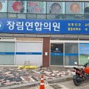 장림연합의원 이미지