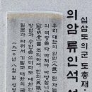 류인석 어록비 네이버블로그