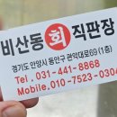 안양농협 하나로마트 비산점
