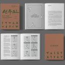하권 | 선무도 40주년 기념! 선무도 교본 하권 영문본 출간을 알립니다.