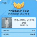 더 트롯쇼 31계정실시간투표완료 이미지