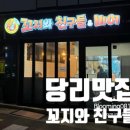 꼬지와친구들&비어 - 부산진구 가야대로 497 | 꼬지와친구들&비어