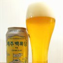 [맥주] 제주 백록담 에일, GS편의점 맥주 추천, 한라봉 향 맥주, 카부르브루어리 맥주