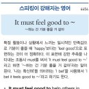 It must feelgood to~ 이미지