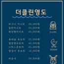 더클린영도 이미지