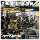 서현역PT 라인핏피티 서현점 솔직 리뷰