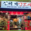 진따거양꼬치